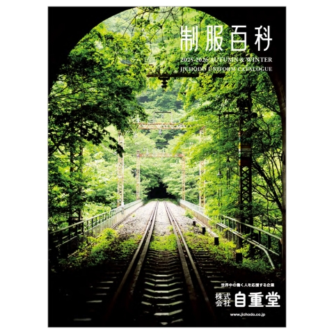 冊子カタログ　自重堂（秋冬・春夏）