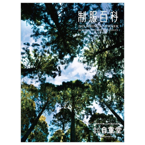 冊子カタログ　自重堂（秋冬・春夏）