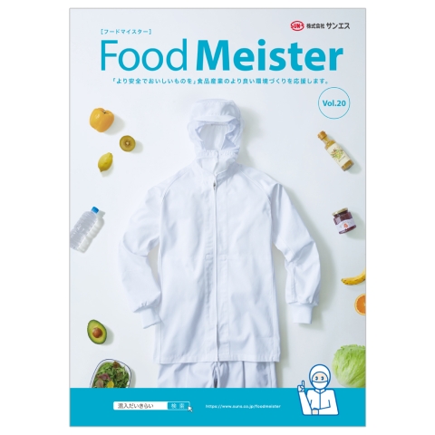 冊子カタログ　Food Meister（総合）