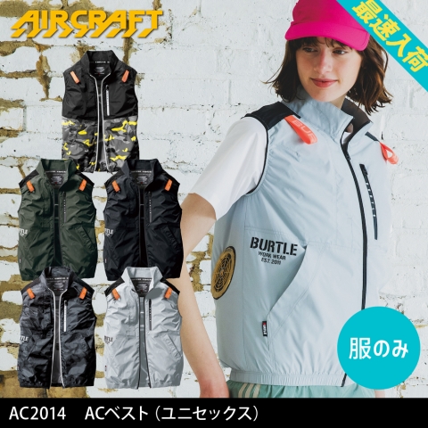 【エアークラフト】AC2014　ACベスト［服のみ］