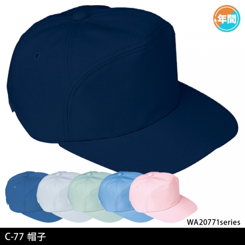 C-77　帽子