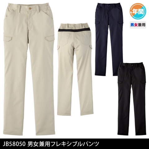 JB58050　男女兼用フレキシブルパンツ