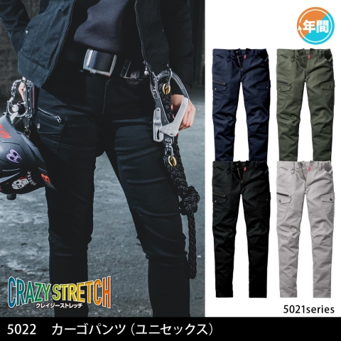 5022　カーゴパンツ（ユニセックス）