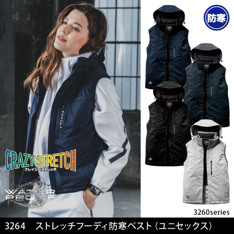 3264　ストレッチフーディ防寒ベスト（ユニセックス）