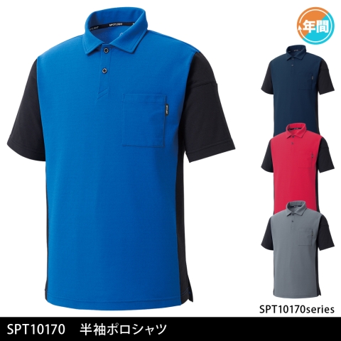 SPT10170 半袖ポロシャツ
