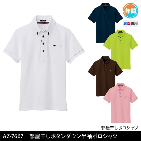 AZ-7667　部屋干しボタンダウン半袖ポロシャツ