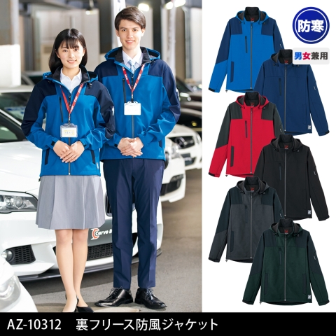 AZ-10312　裏フリース防風ジャケット