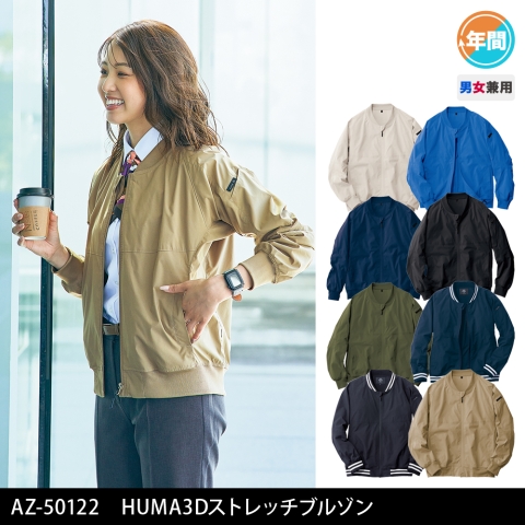 AZ-50122　HUMA3Dストレッチブルゾン