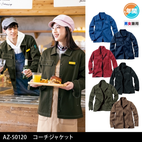 AZ-50120　コーチジャケット