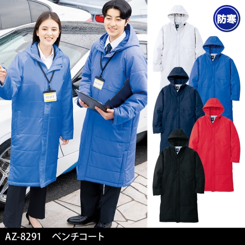 AZ-8291　ベンチコート