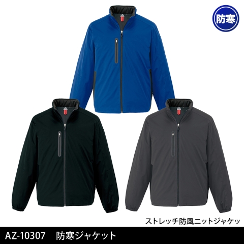 AZ-10307　防寒ジャケット
