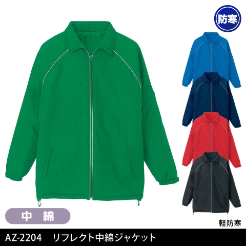 AZ-2204　リフレクト中綿ジャケット