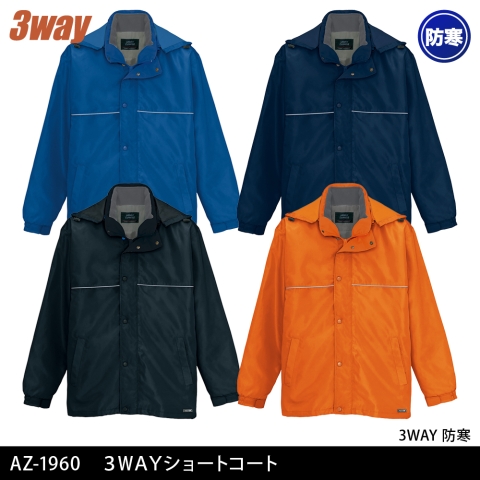 AZ-1960　3WAYショートコート