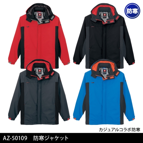 AZ-50109　防寒ジャケット