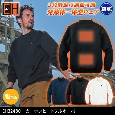 EH32480 カーボンヒートプルオーバー