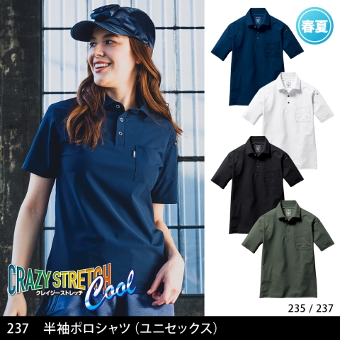 237　半袖ポロシャツ（ユニセックス）