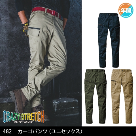 482　カーゴパンツ（ユニセックス）