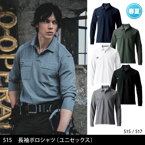 515　長袖ポロシャツ（ユニセックス）