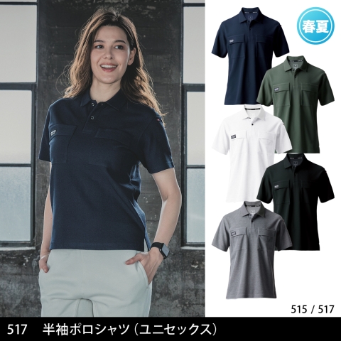 517　半袖ポロシャツ（ユニセックス）