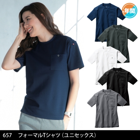 657　フォーマルTシャツ（ユニセックス）