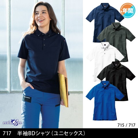 717　半袖BDシャツ（ユニセックス）