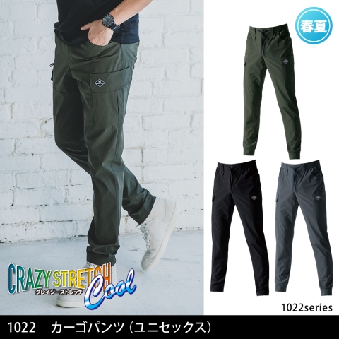 1022　カーゴパンツ(ユニセックス)