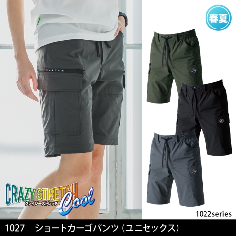 1027　ショートカーゴパンツ(ユニセックス)