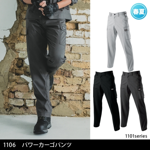 1106　パワーカーゴパンツ