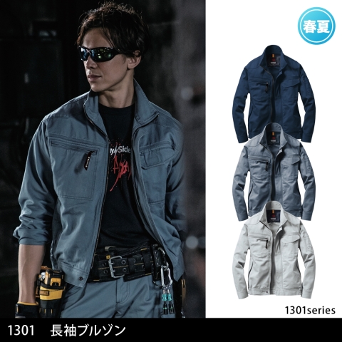 1301　長袖ブルゾン