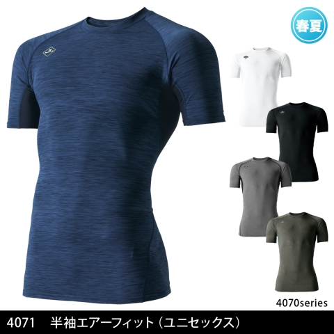 4071　半袖エアーフィット（ユニセックス）
