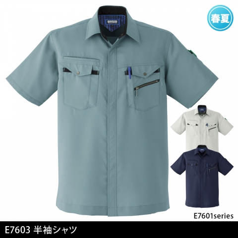 E7603　半袖シャツ
