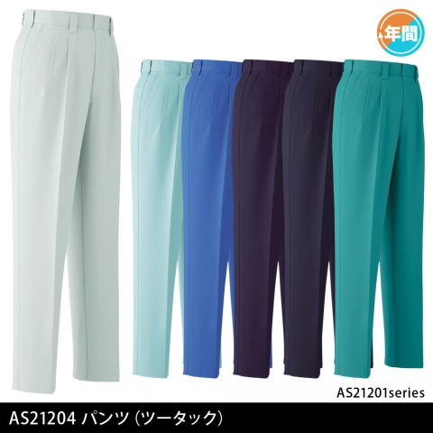 AS21204　パンツ（ツータック）