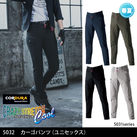 5032　カーゴパンツ（ユニセックス）