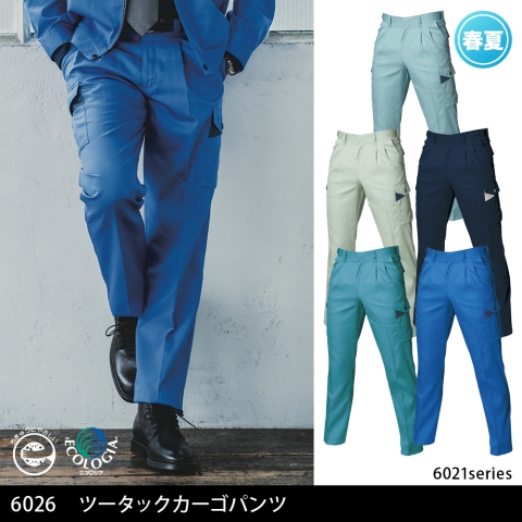 6026　ツータックカーゴパンツ