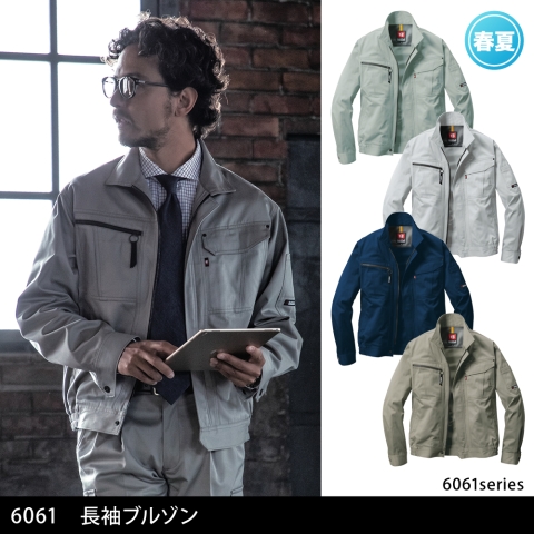6061　長袖ブルゾン
