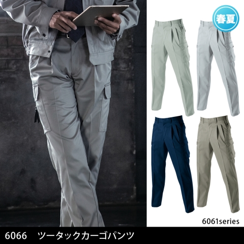 6066　ツータックカーゴパンツ