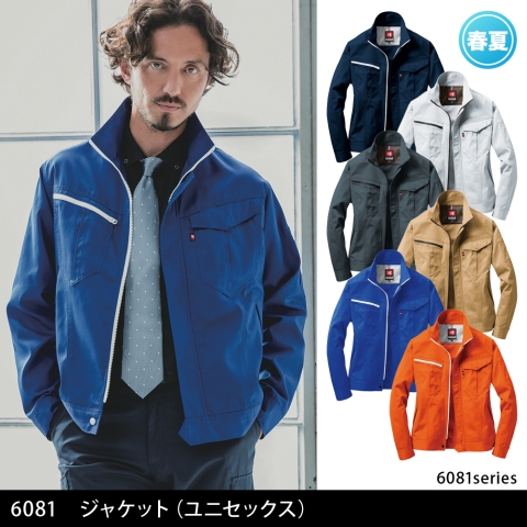 6081　ジャケット（ユニセックス）