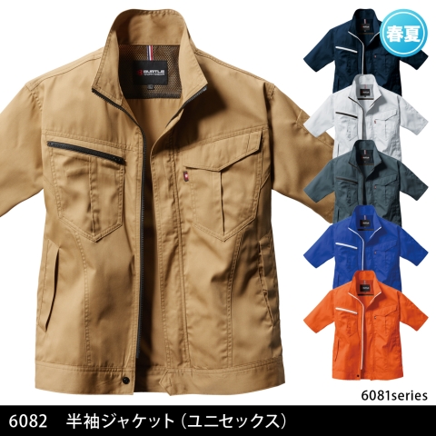 6082　半袖ジャケット（ユニセックス）