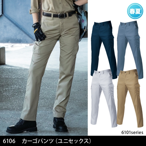 6106　カーゴパンツ（ユニセックス）
