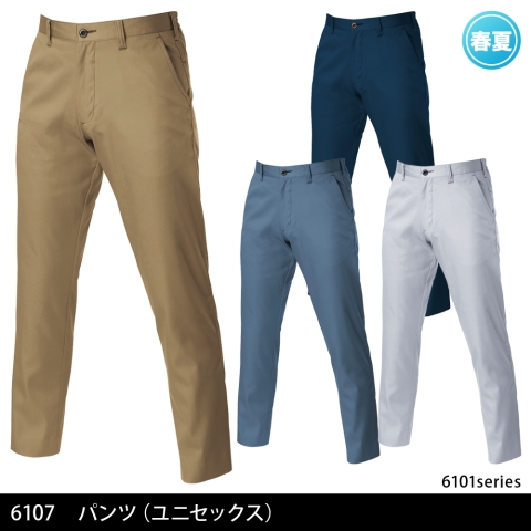 6107　パンツ（ユニセックス）