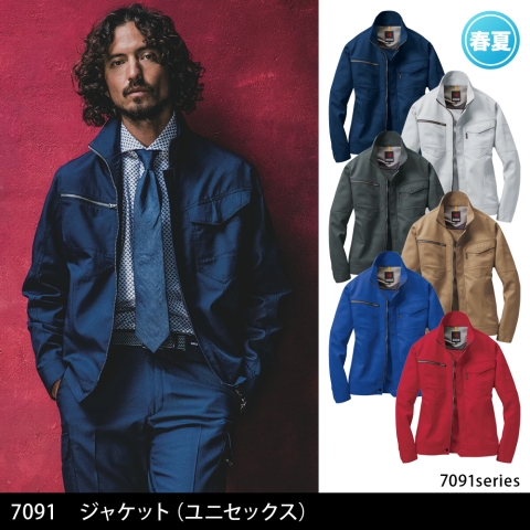 7091　ジャケット（ユニセックス）