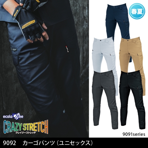 9092　カーゴパンツ（ユニセックス）
