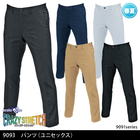 9093　パンツ（ユニセックス）