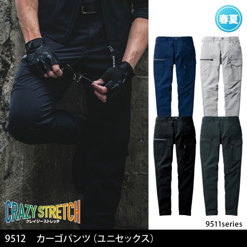 9512　カーゴパンツ（ユニセックス）