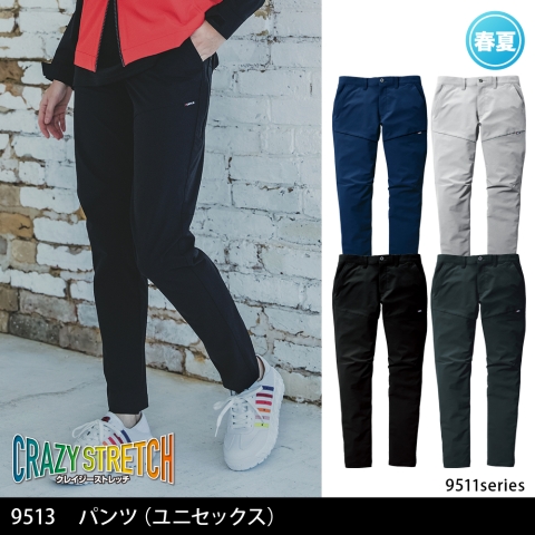 9513　パンツ（ユニセックス）