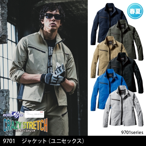 9701　ジャケット（ユニセックス）