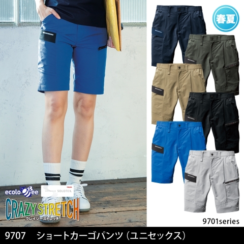 9707　ショートカーゴパンツ（ユニセックス）