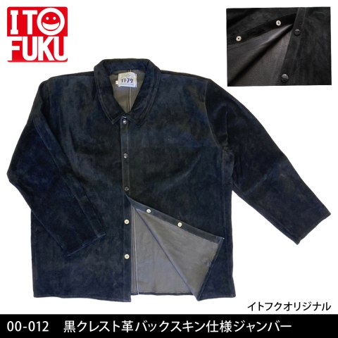 00-012　黒クレスト革バックスキン仕様ジャンパー
