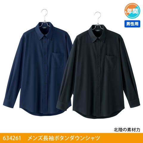 634261　メンズ長袖ボタンダウンシャツ