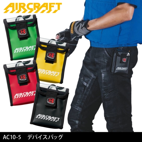 【エアークラフト】AC10-5　デバイスバッグ 2026年モデル